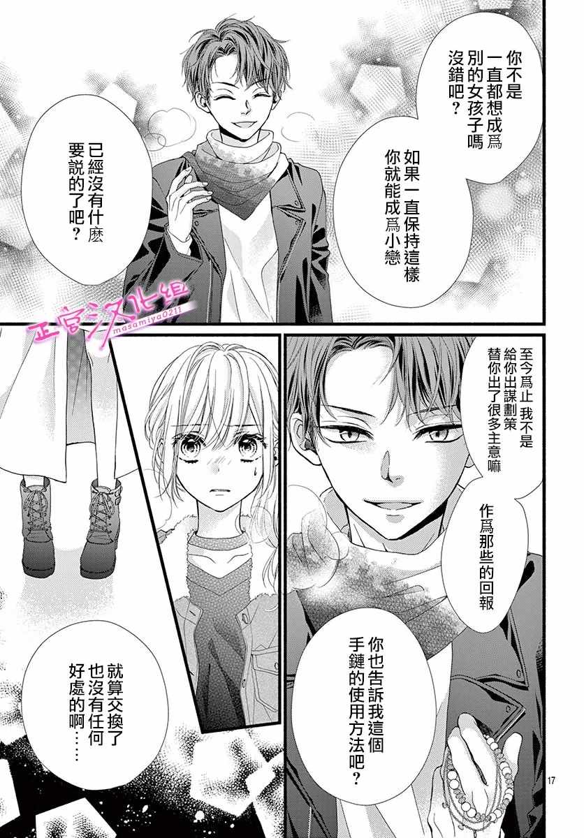 《此爱非恋》漫画最新章节第32话免费下拉式在线观看章节第【17】张图片