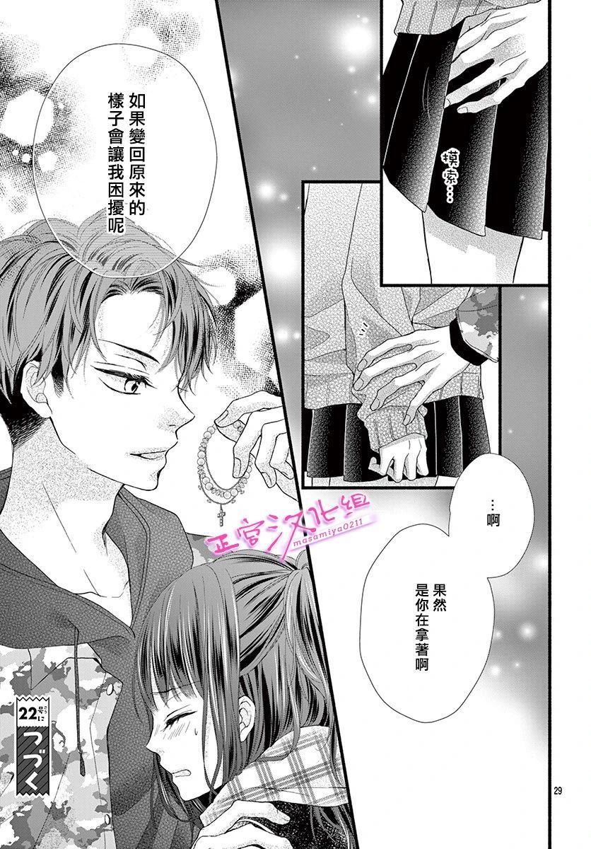 《此爱非恋》漫画最新章节第29话免费下拉式在线观看章节第【29】张图片