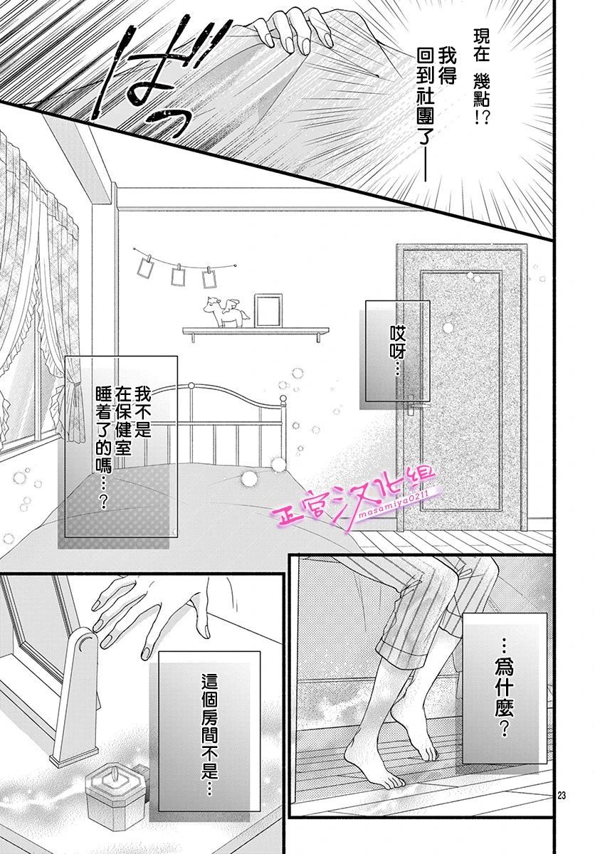 《此爱非恋》漫画最新章节第22话免费下拉式在线观看章节第【25】张图片