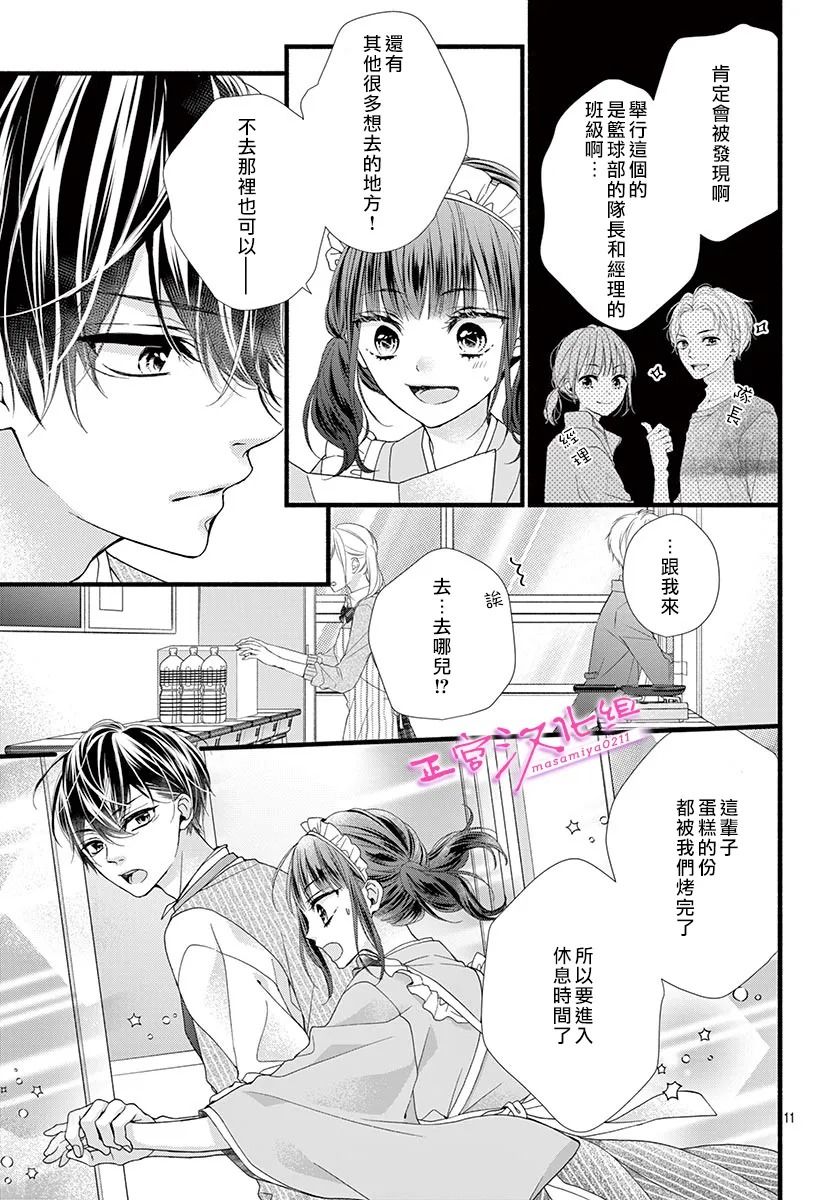 《此爱非恋》漫画最新章节第26话免费下拉式在线观看章节第【11】张图片