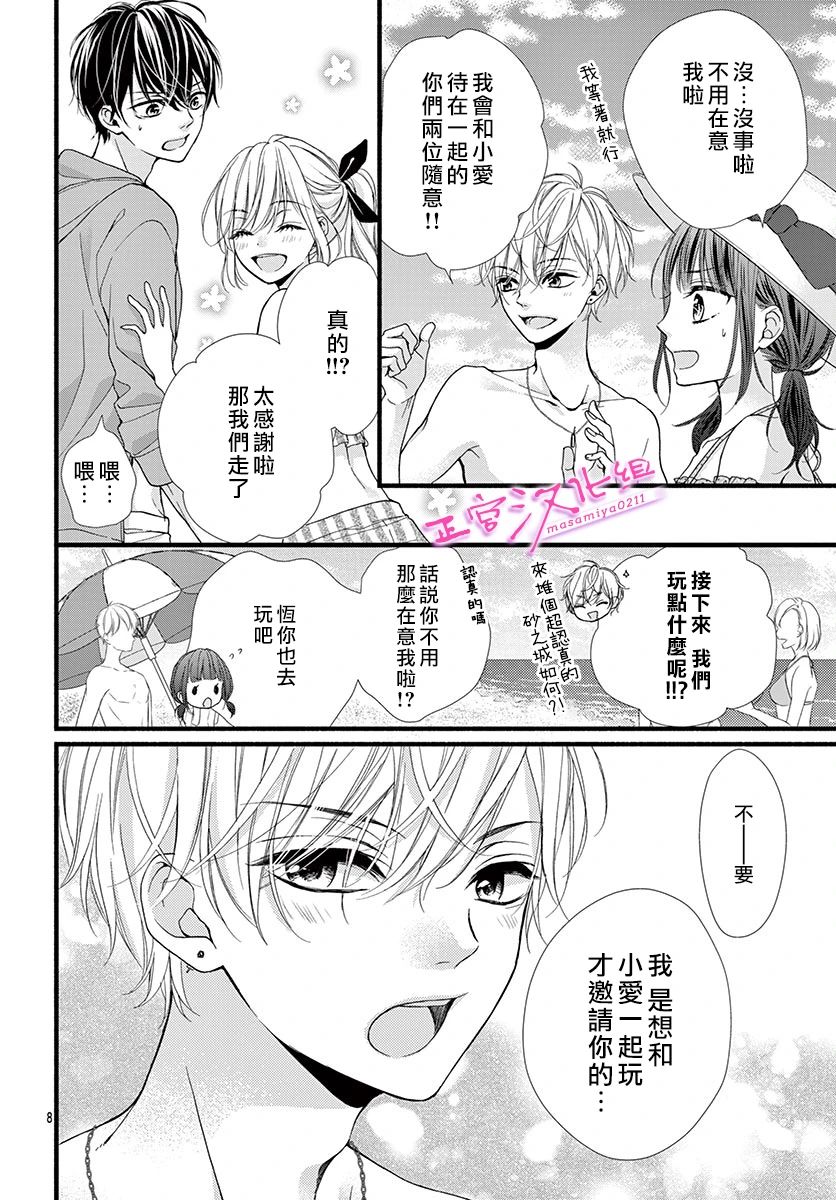 《此爱非恋》漫画最新章节第9话免费下拉式在线观看章节第【10】张图片