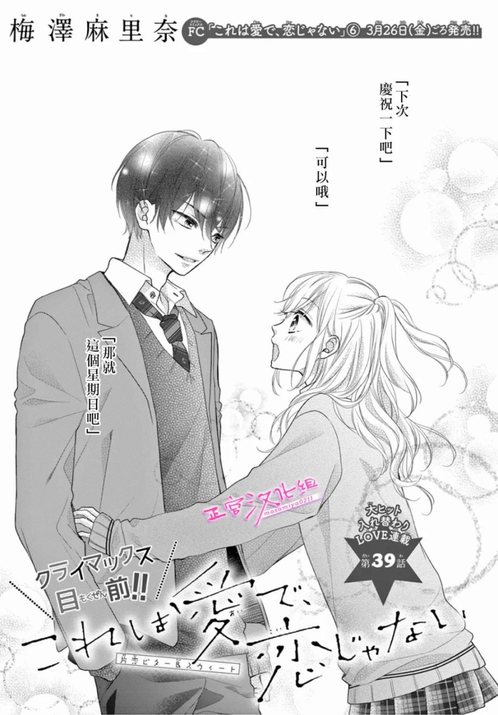 《此爱非恋》漫画最新章节第39话免费下拉式在线观看章节第【1】张图片