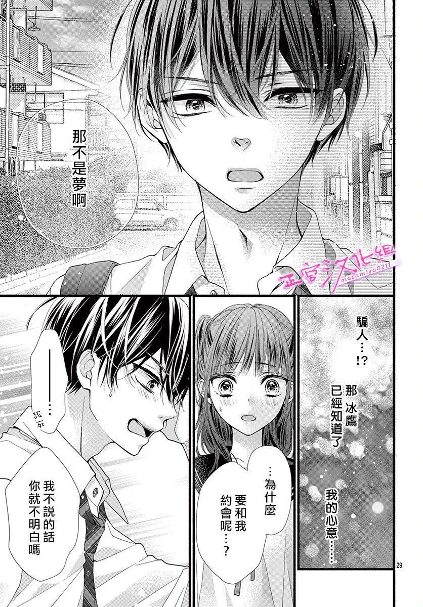 《此爱非恋》漫画最新章节第14话免费下拉式在线观看章节第【30】张图片