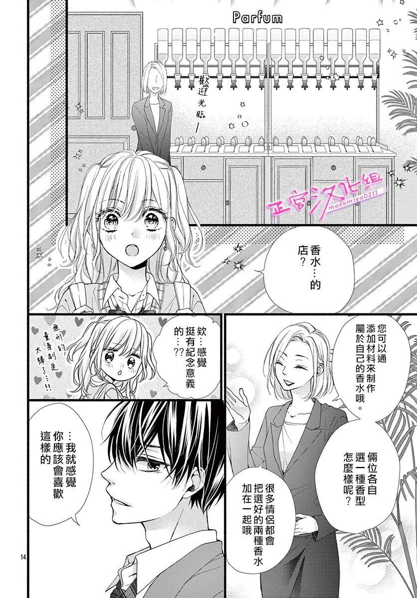 《此爱非恋》漫画最新章节第18话免费下拉式在线观看章节第【14】张图片