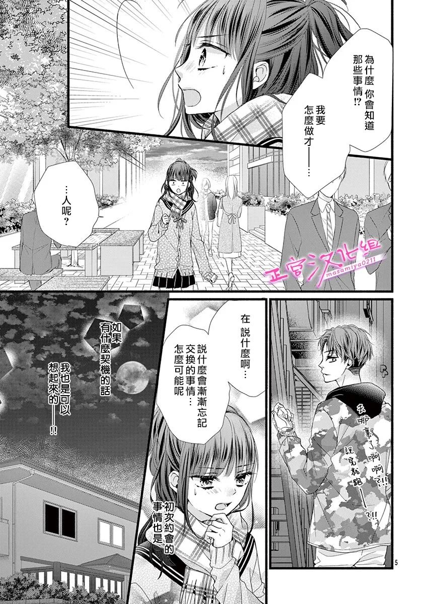 《此爱非恋》漫画最新章节第30话免费下拉式在线观看章节第【7】张图片