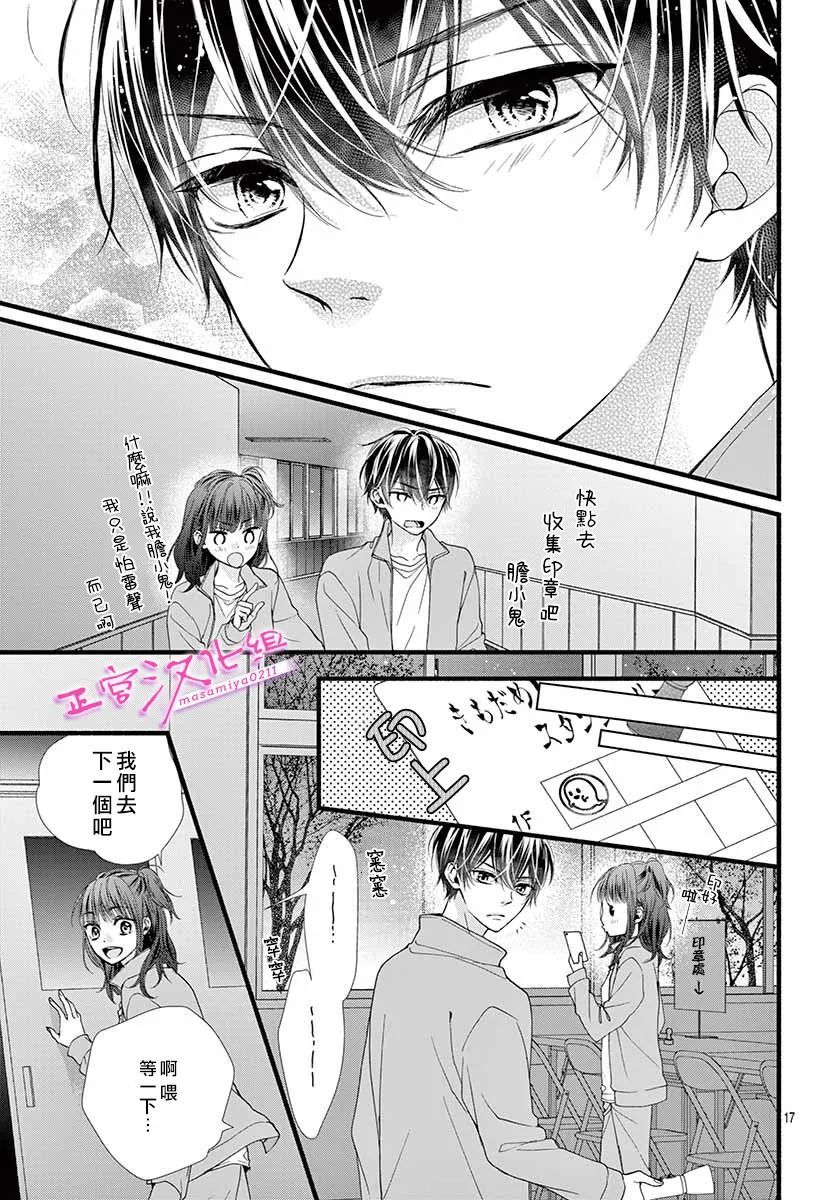 《此爱非恋》漫画最新章节第16话免费下拉式在线观看章节第【19】张图片