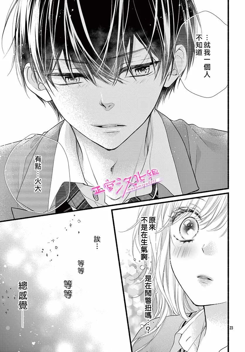 《此爱非恋》漫画最新章节第38话免费下拉式在线观看章节第【23】张图片