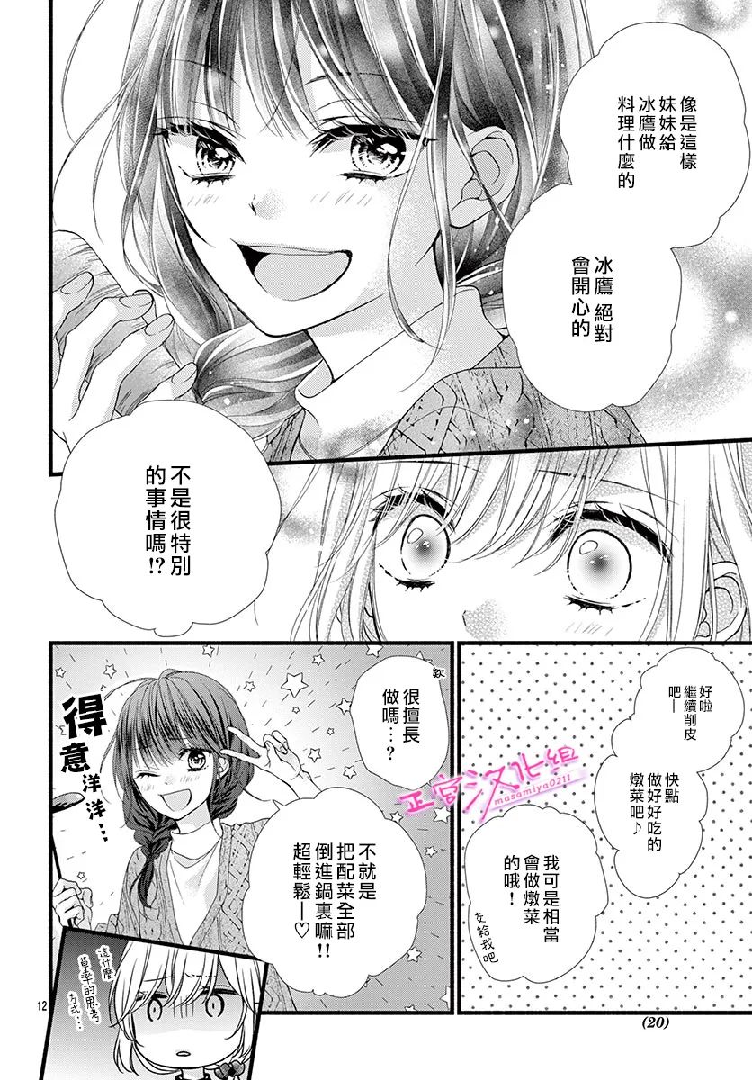 《此爱非恋》漫画最新章节第34话免费下拉式在线观看章节第【14】张图片