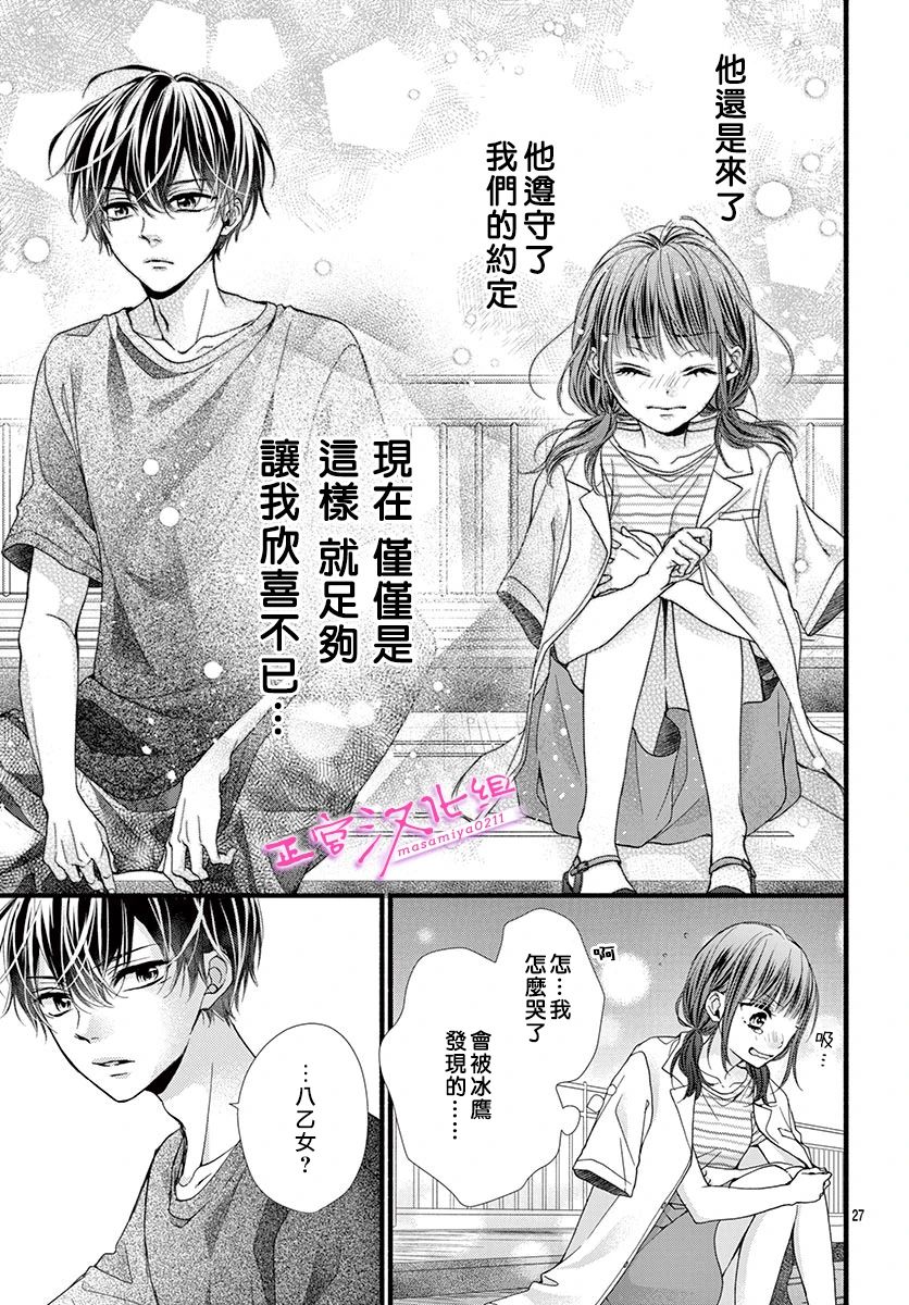 《此爱非恋》漫画最新章节第9话免费下拉式在线观看章节第【29】张图片