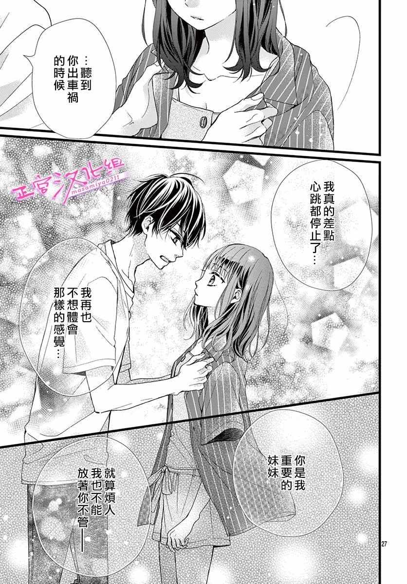 《此爱非恋》漫画最新章节第2话免费下拉式在线观看章节第【26】张图片