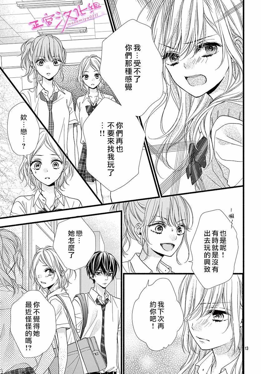 《此爱非恋》漫画最新章节第6话免费下拉式在线观看章节第【13】张图片