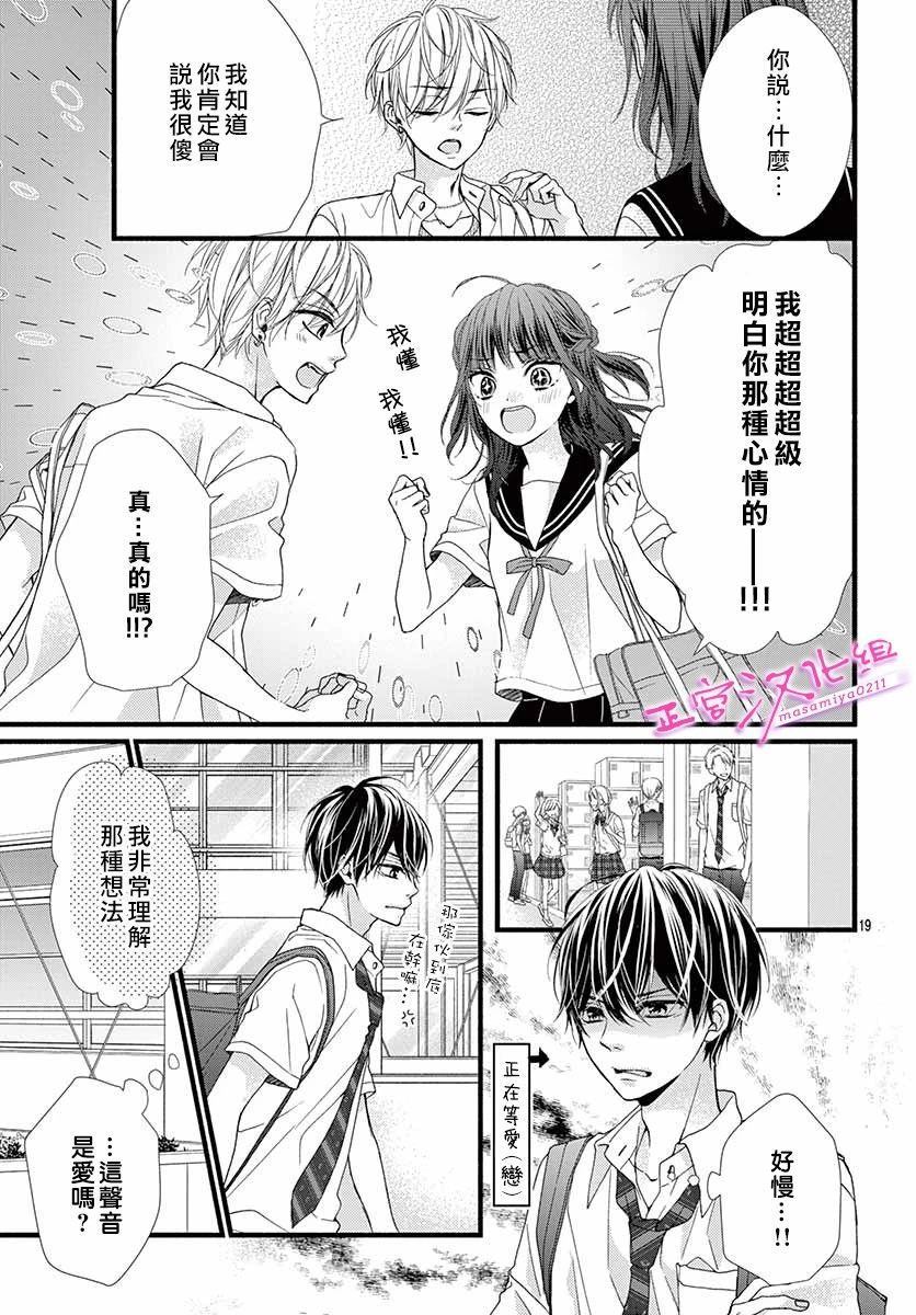《此爱非恋》漫画最新章节第6话免费下拉式在线观看章节第【19】张图片