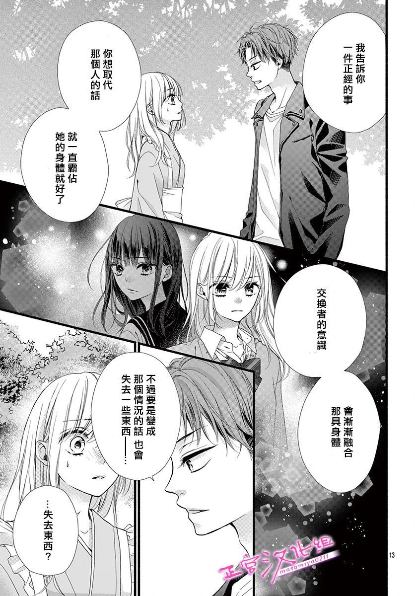 《此爱非恋》漫画最新章节第27话免费下拉式在线观看章节第【12】张图片