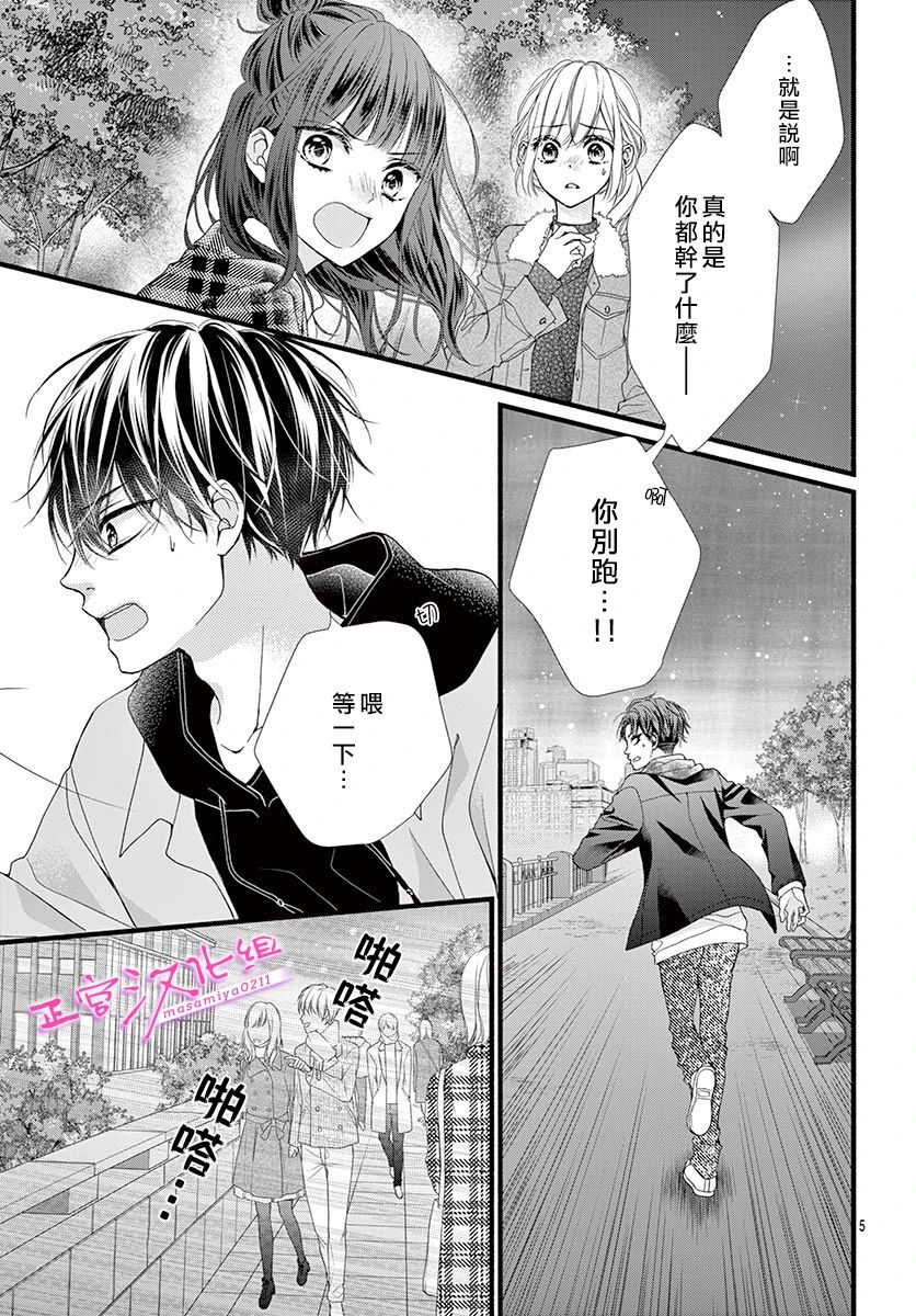 《此爱非恋》漫画最新章节第33话免费下拉式在线观看章节第【5】张图片