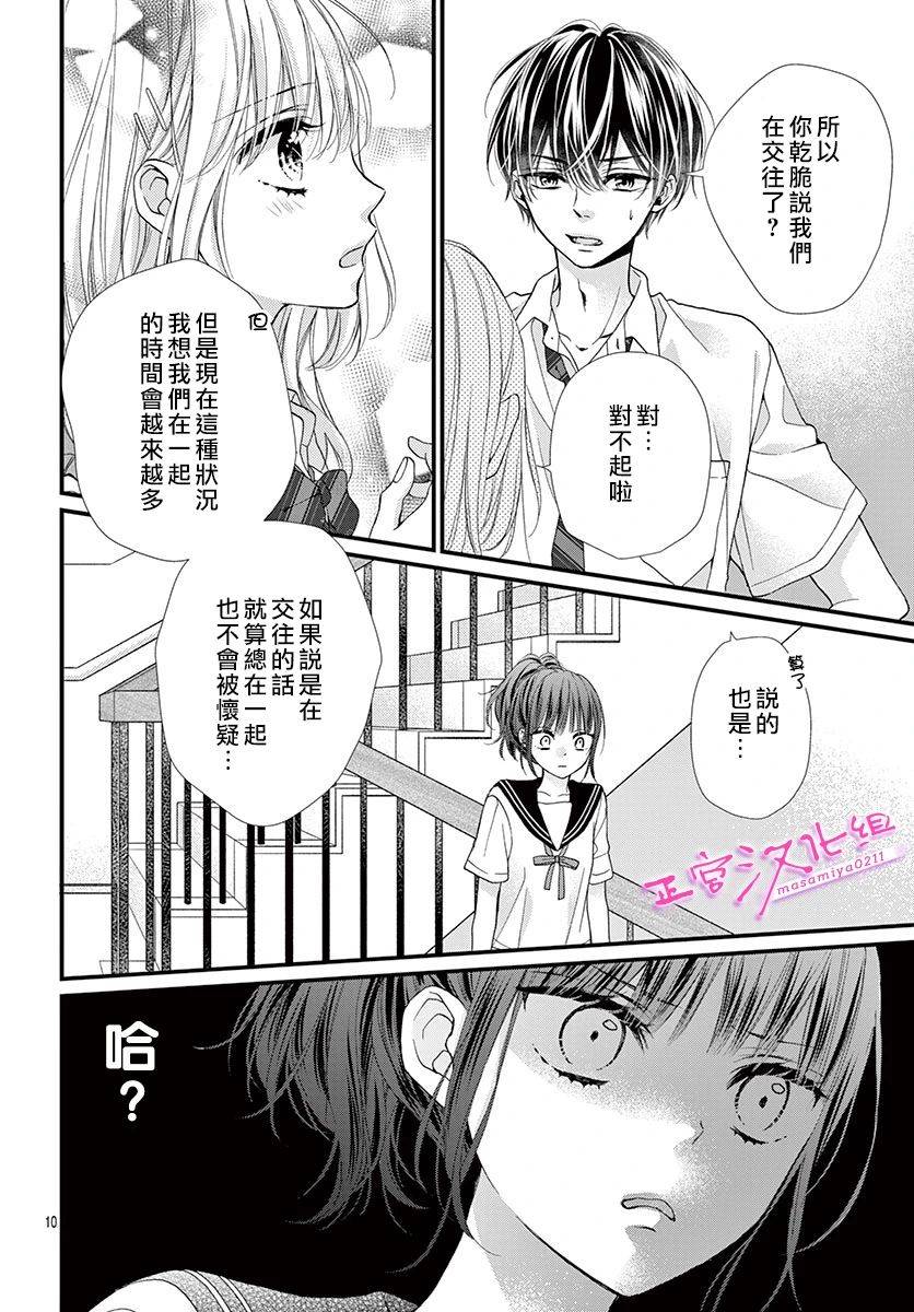 《此爱非恋》漫画最新章节第11话免费下拉式在线观看章节第【10】张图片