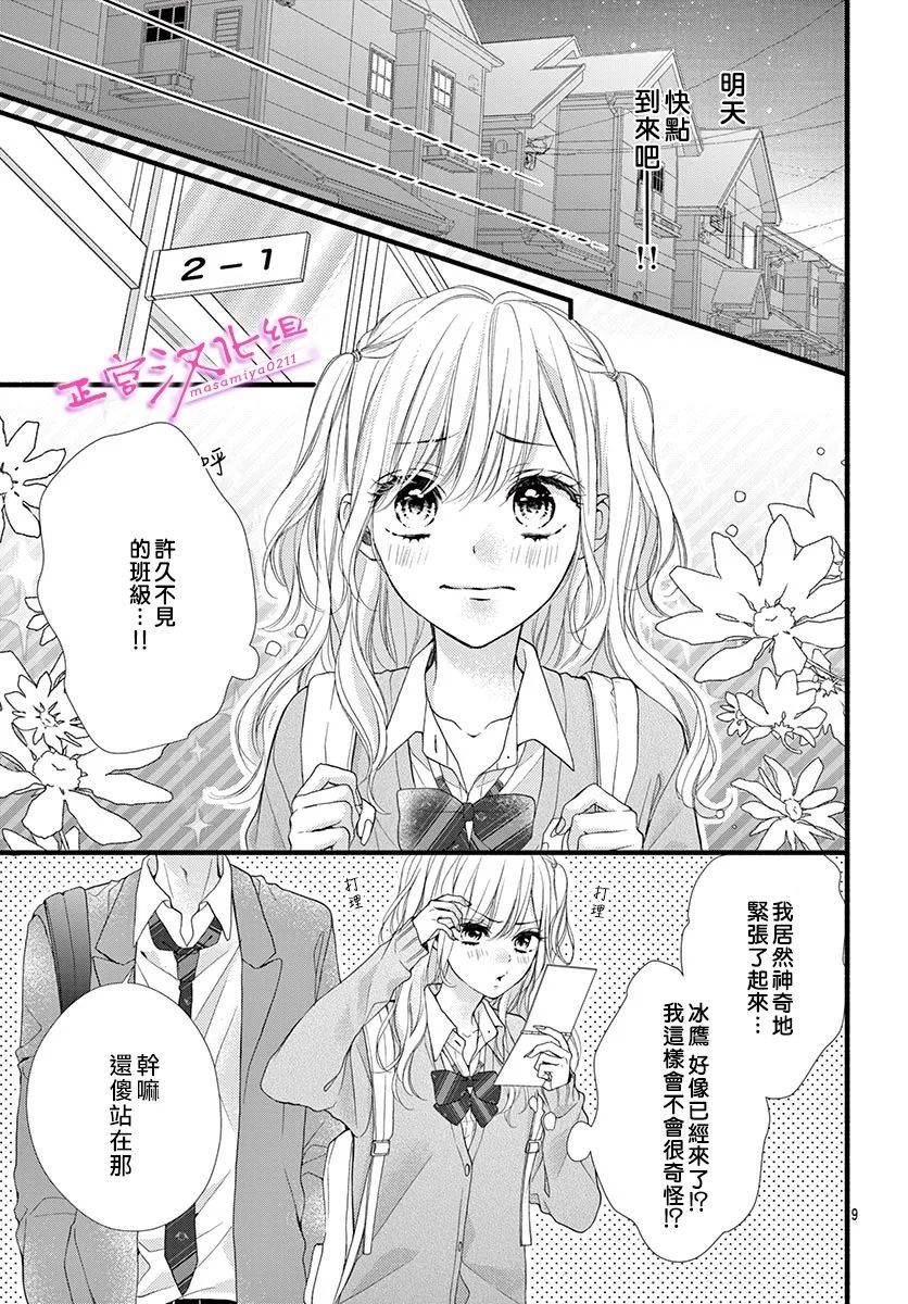 《此爱非恋》漫画最新章节第17话免费下拉式在线观看章节第【9】张图片