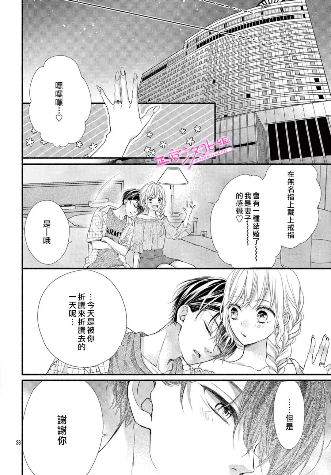 《此爱非恋》漫画最新章节第41话免费下拉式在线观看章节第【24】张图片