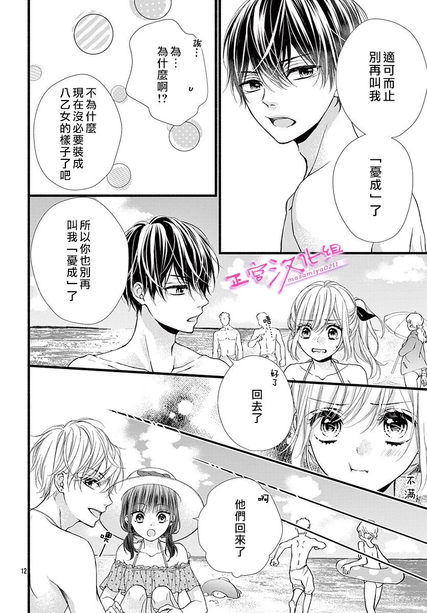 《此爱非恋》漫画最新章节第9话免费下拉式在线观看章节第【14】张图片