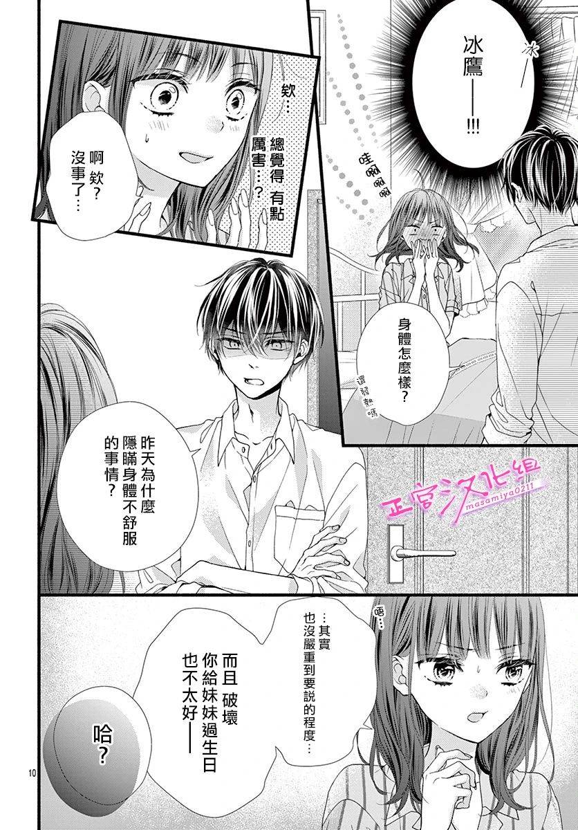 《此爱非恋》漫画最新章节第14话免费下拉式在线观看章节第【11】张图片