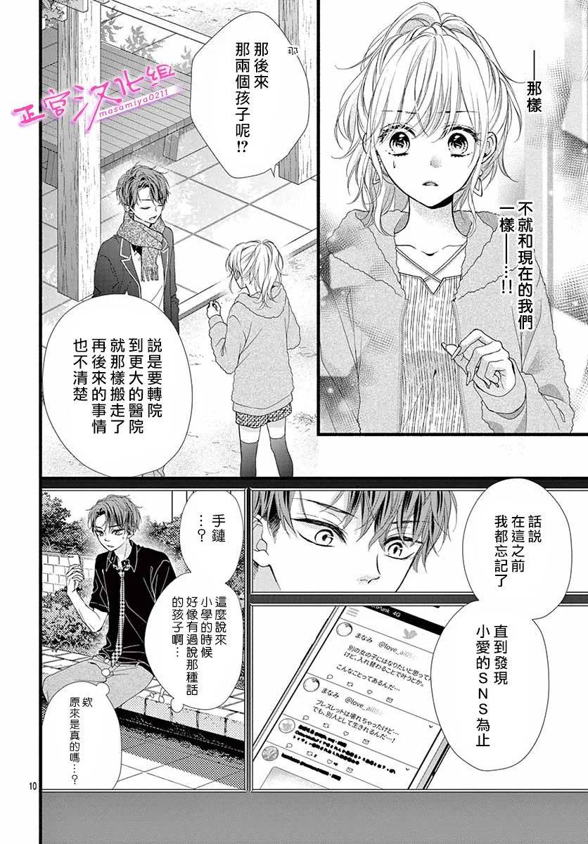 《此爱非恋》漫画最新章节第36话免费下拉式在线观看章节第【10】张图片