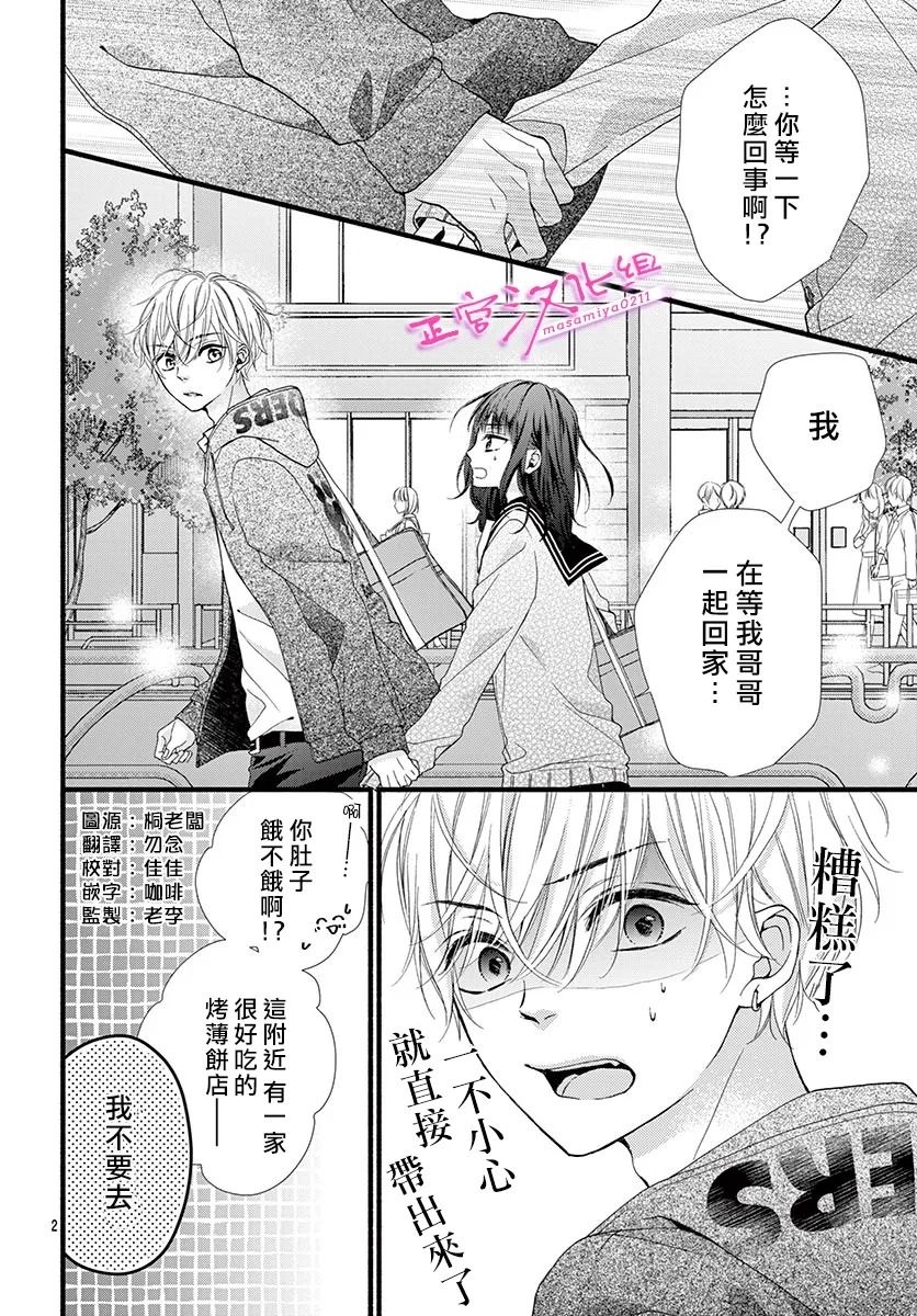 《此爱非恋》漫画最新章节第21话免费下拉式在线观看章节第【3】张图片