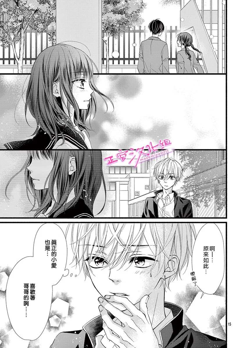 《此爱非恋》漫画最新章节第19话免费下拉式在线观看章节第【14】张图片