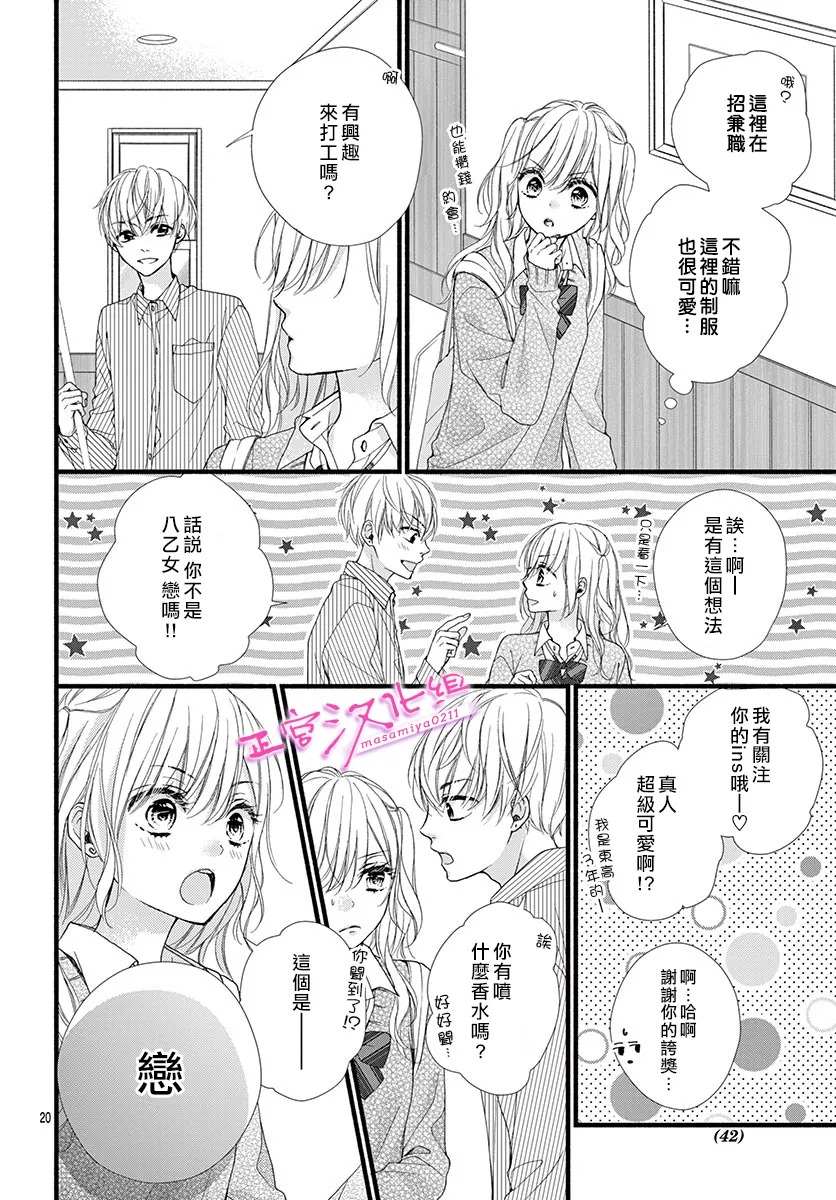 《此爱非恋》漫画最新章节第19话免费下拉式在线观看章节第【19】张图片