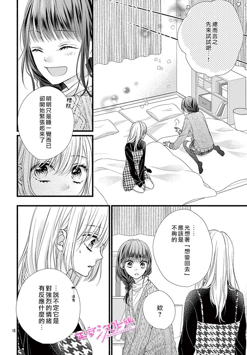 《此爱非恋》漫画最新章节第34话免费下拉式在线观看章节第【20】张图片