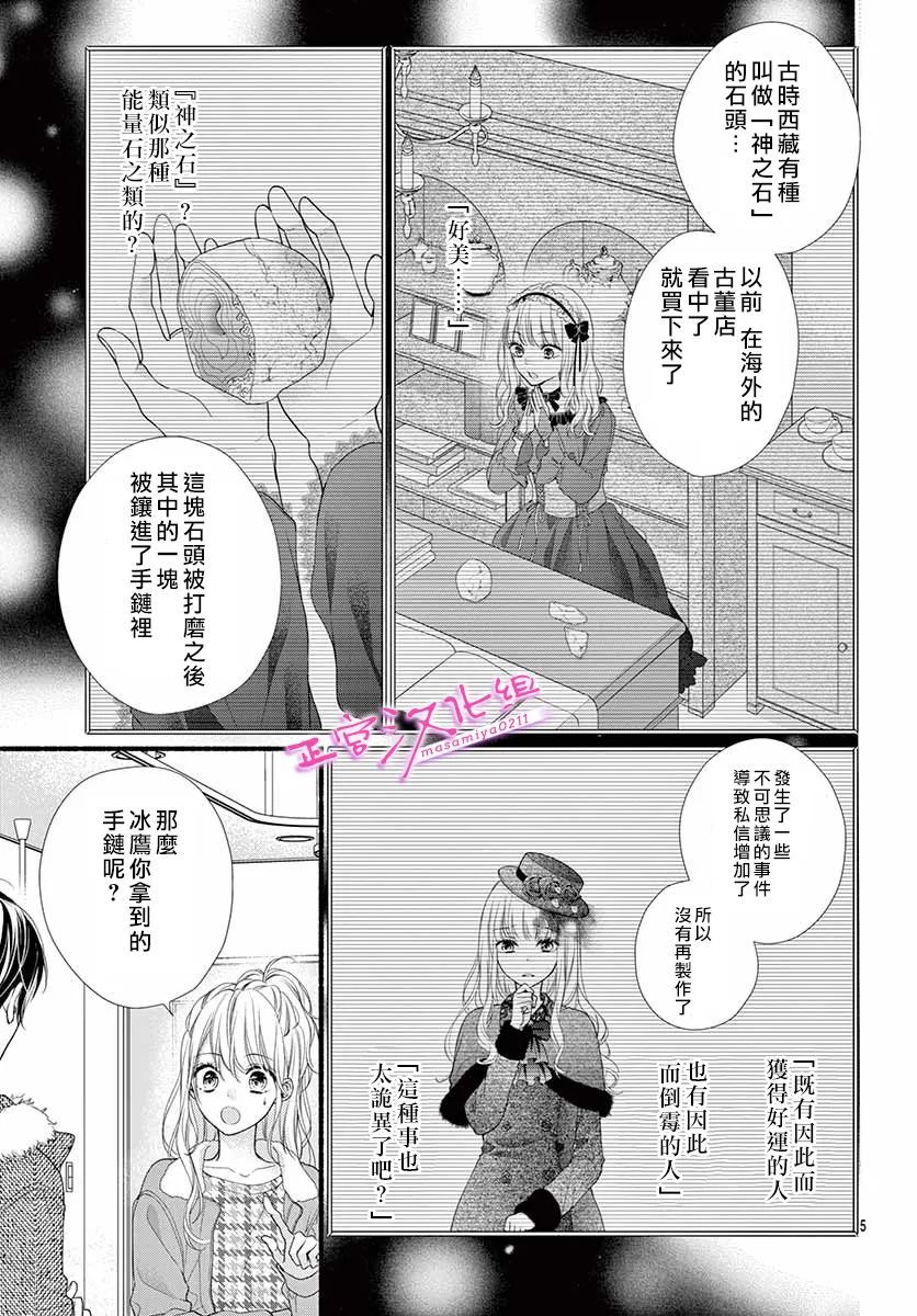 《此爱非恋》漫画最新章节第38话免费下拉式在线观看章节第【5】张图片