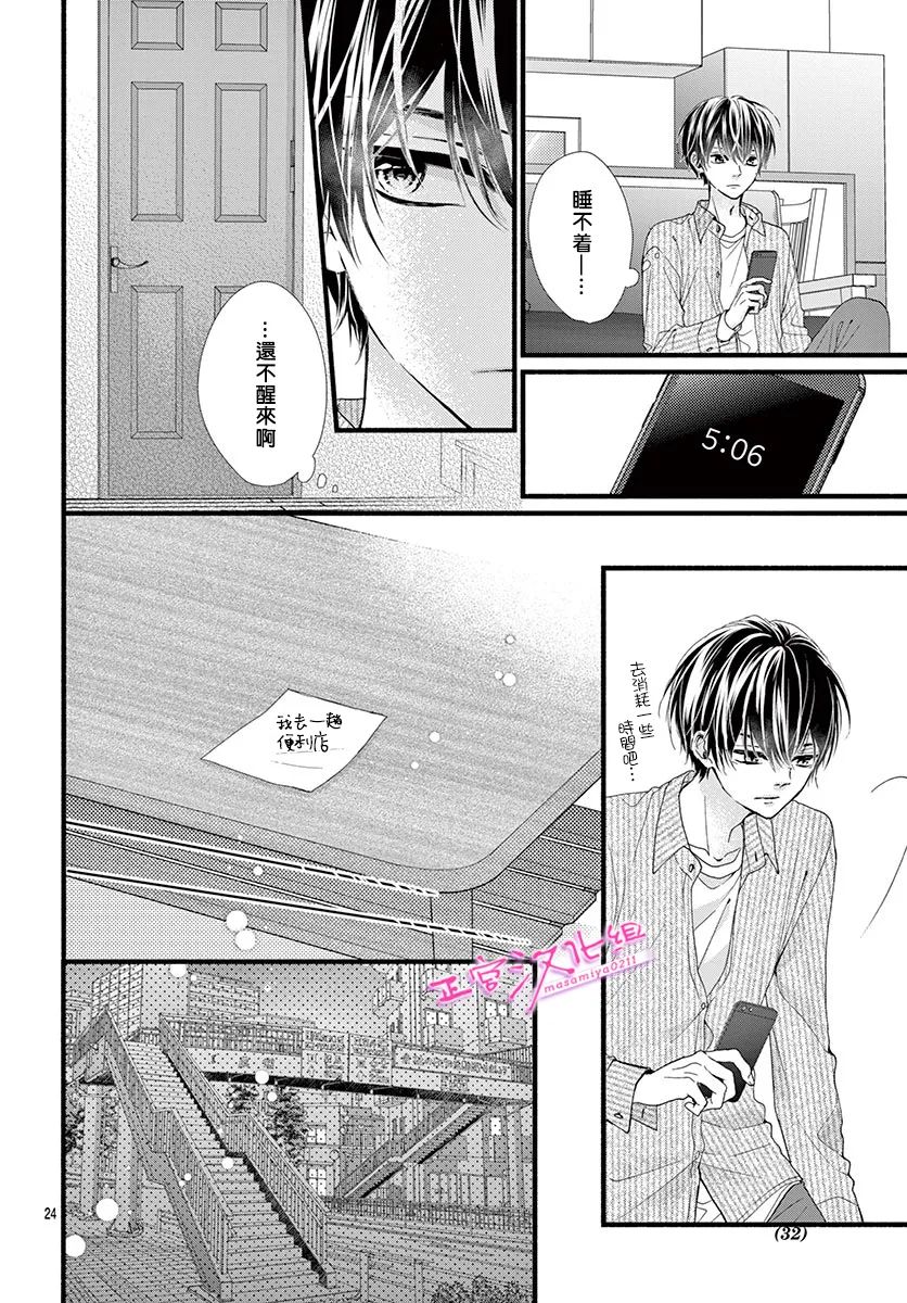 《此爱非恋》漫画最新章节第34话免费下拉式在线观看章节第【25】张图片