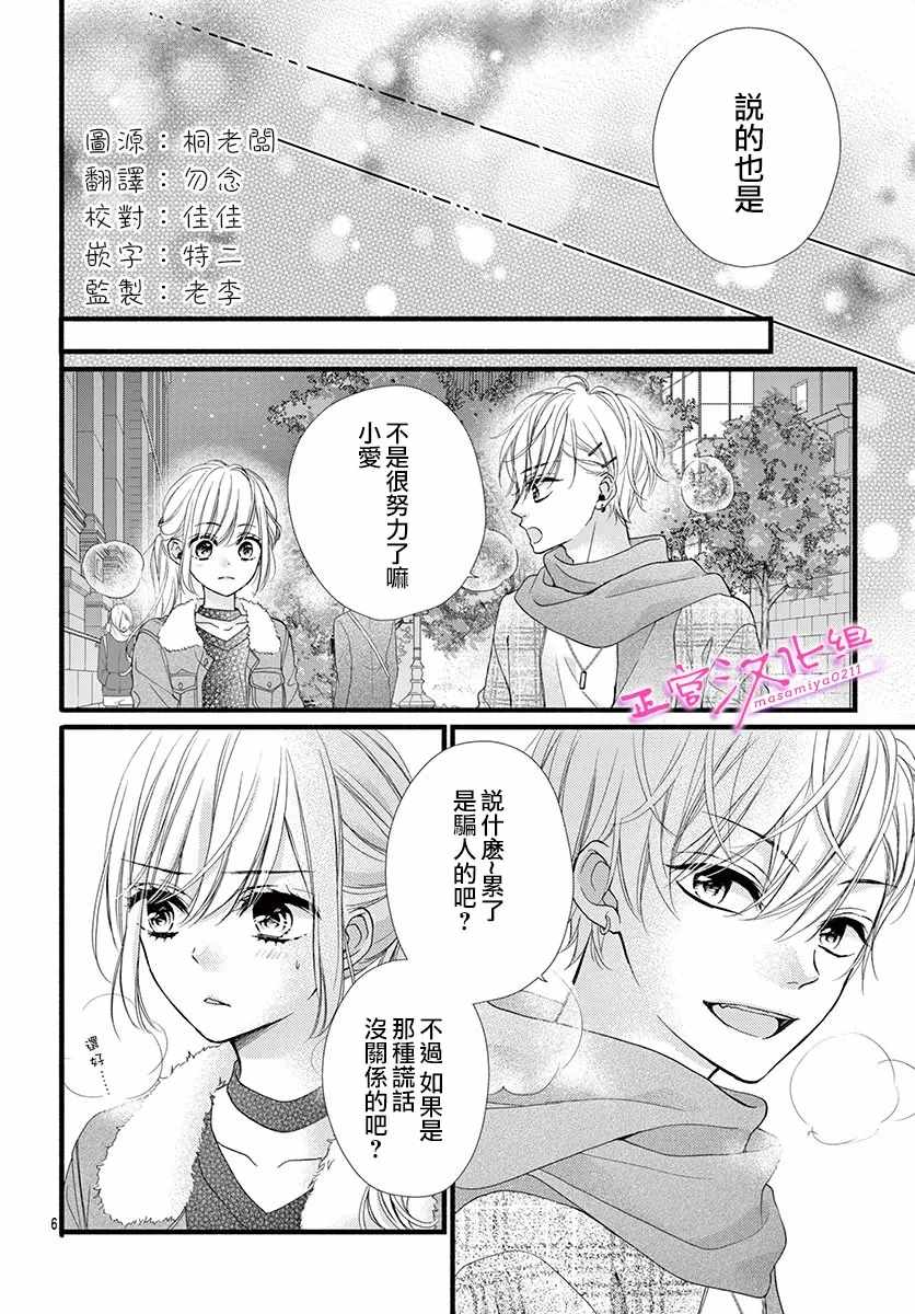 《此爱非恋》漫画最新章节第32话免费下拉式在线观看章节第【6】张图片