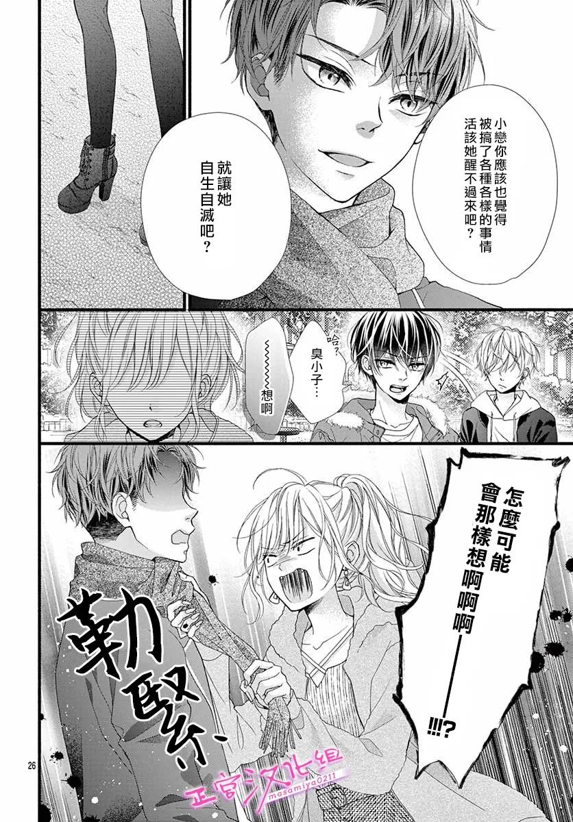 《此爱非恋》漫画最新章节第35话免费下拉式在线观看章节第【25】张图片