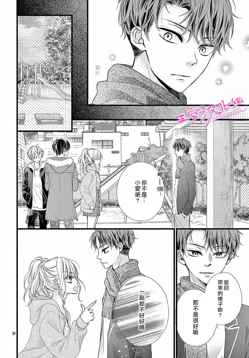 《此爱非恋》漫画最新章节第35话免费下拉式在线观看章节第【23】张图片