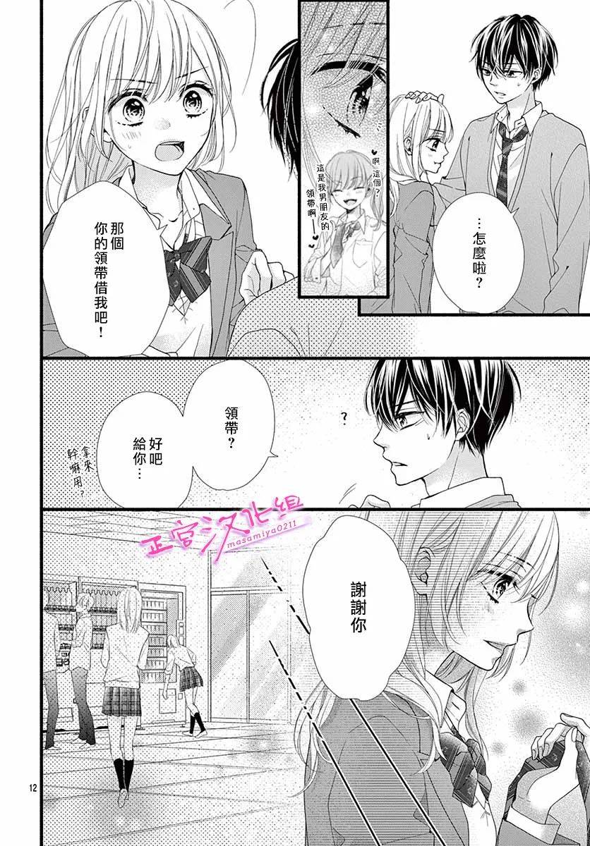 《此爱非恋》漫画最新章节第15话免费下拉式在线观看章节第【9】张图片