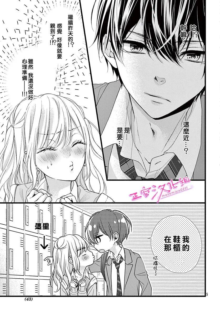 《此爱非恋》漫画最新章节第18话免费下拉式在线观看章节第【5】张图片