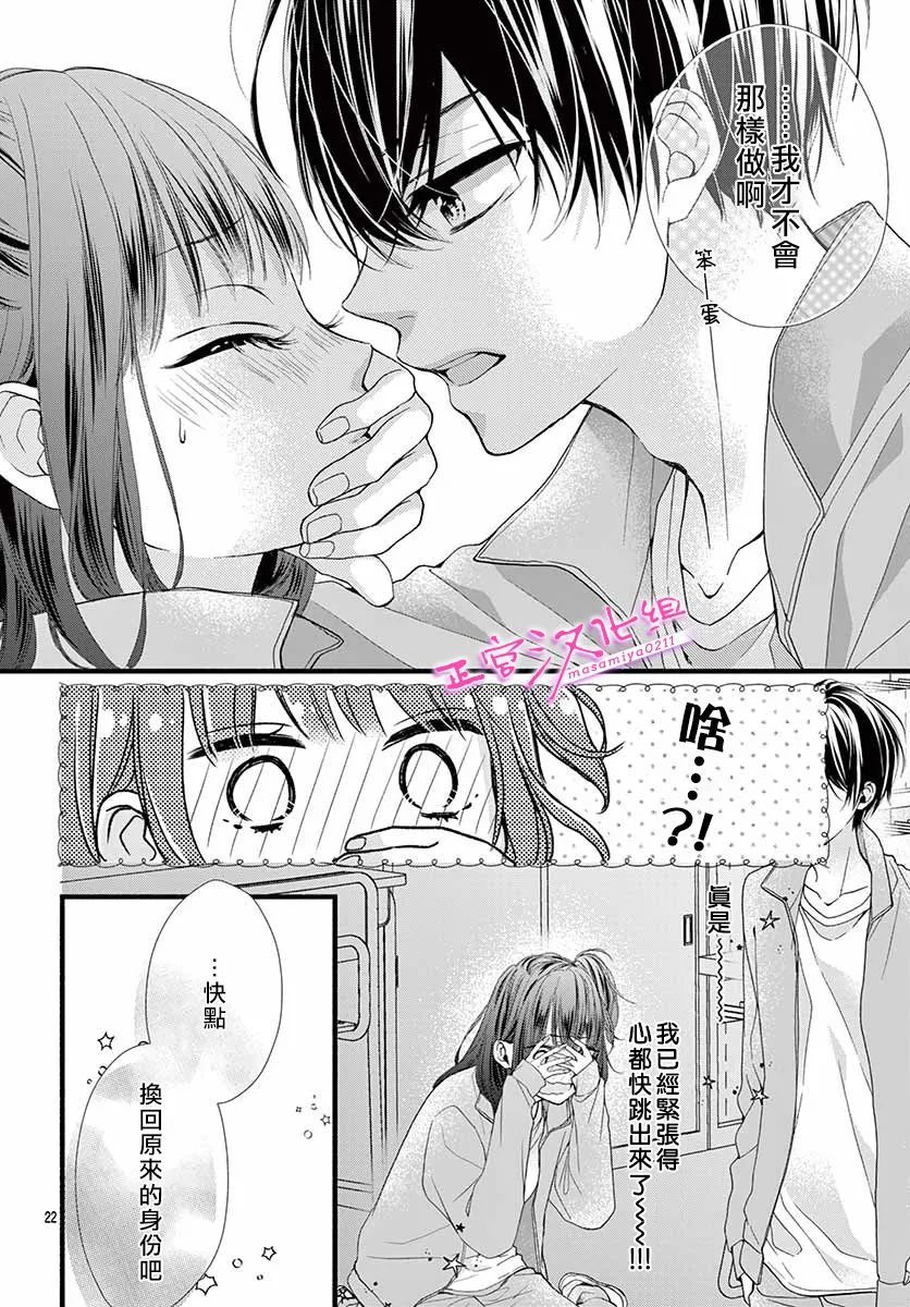 《此爱非恋》漫画最新章节第16话免费下拉式在线观看章节第【24】张图片