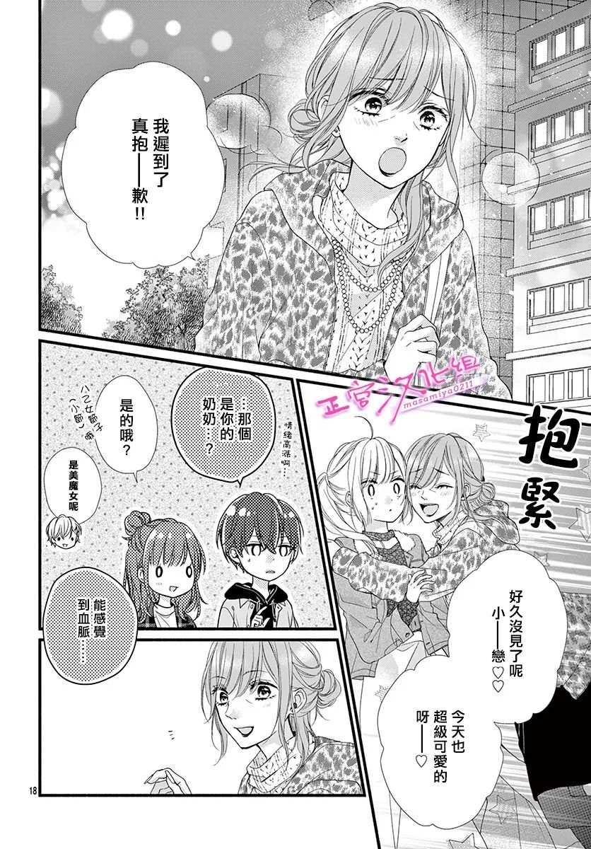 《此爱非恋》漫画最新章节第31话免费下拉式在线观看章节第【17】张图片