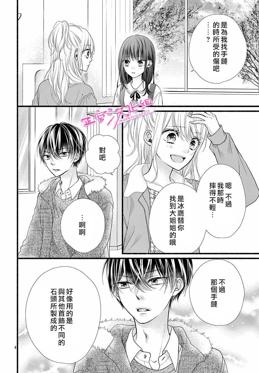 《此爱非恋》漫画最新章节第38话免费下拉式在线观看章节第【4】张图片