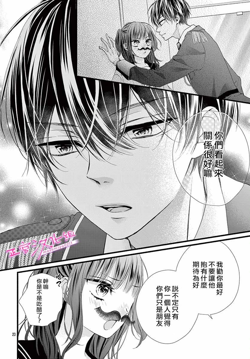 《此爱非恋》漫画最新章节第25话免费下拉式在线观看章节第【20】张图片