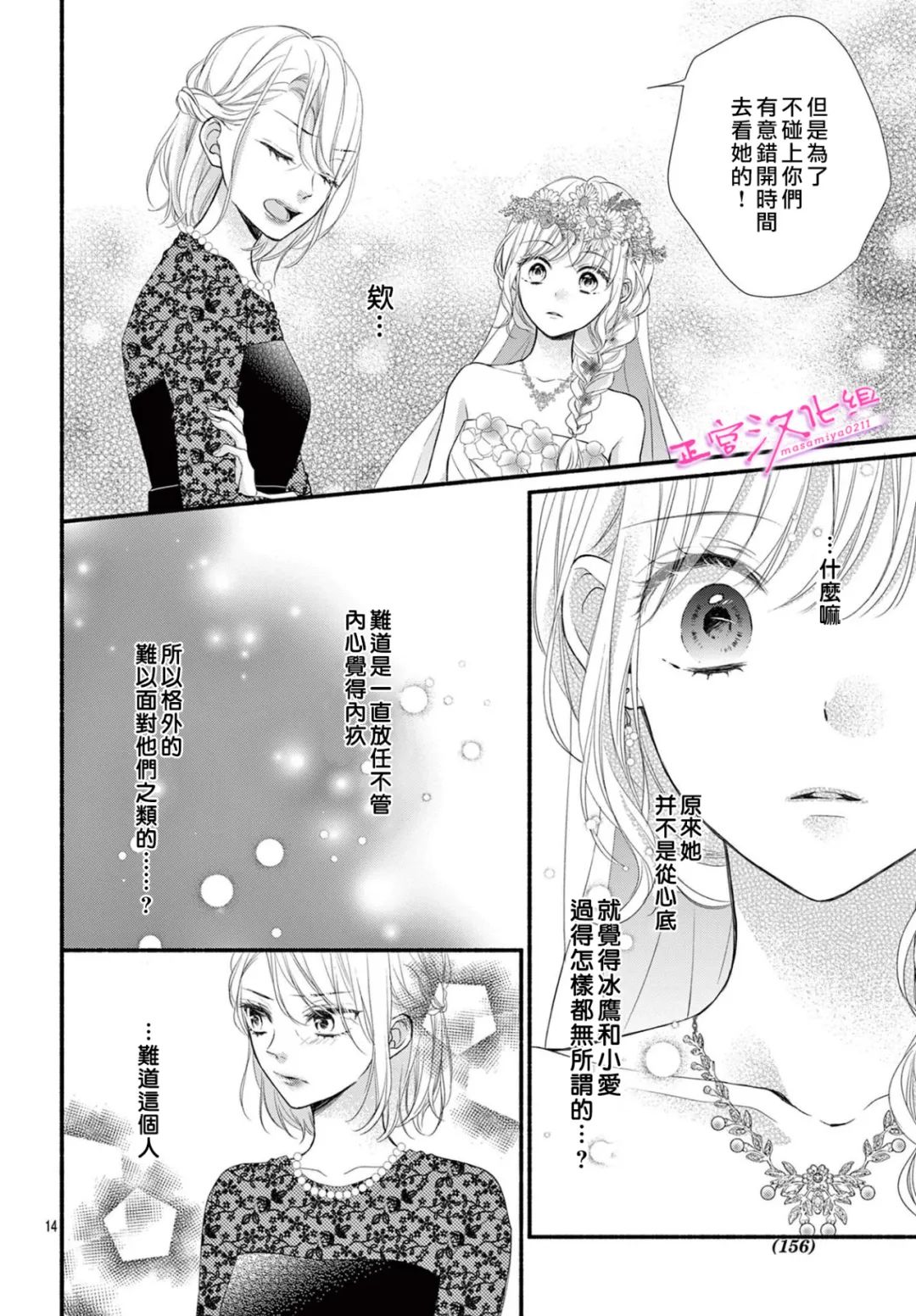 《此爱非恋》漫画最新章节第41话免费下拉式在线观看章节第【13】张图片