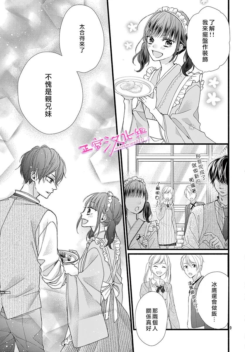 《此爱非恋》漫画最新章节第26话免费下拉式在线观看章节第【9】张图片