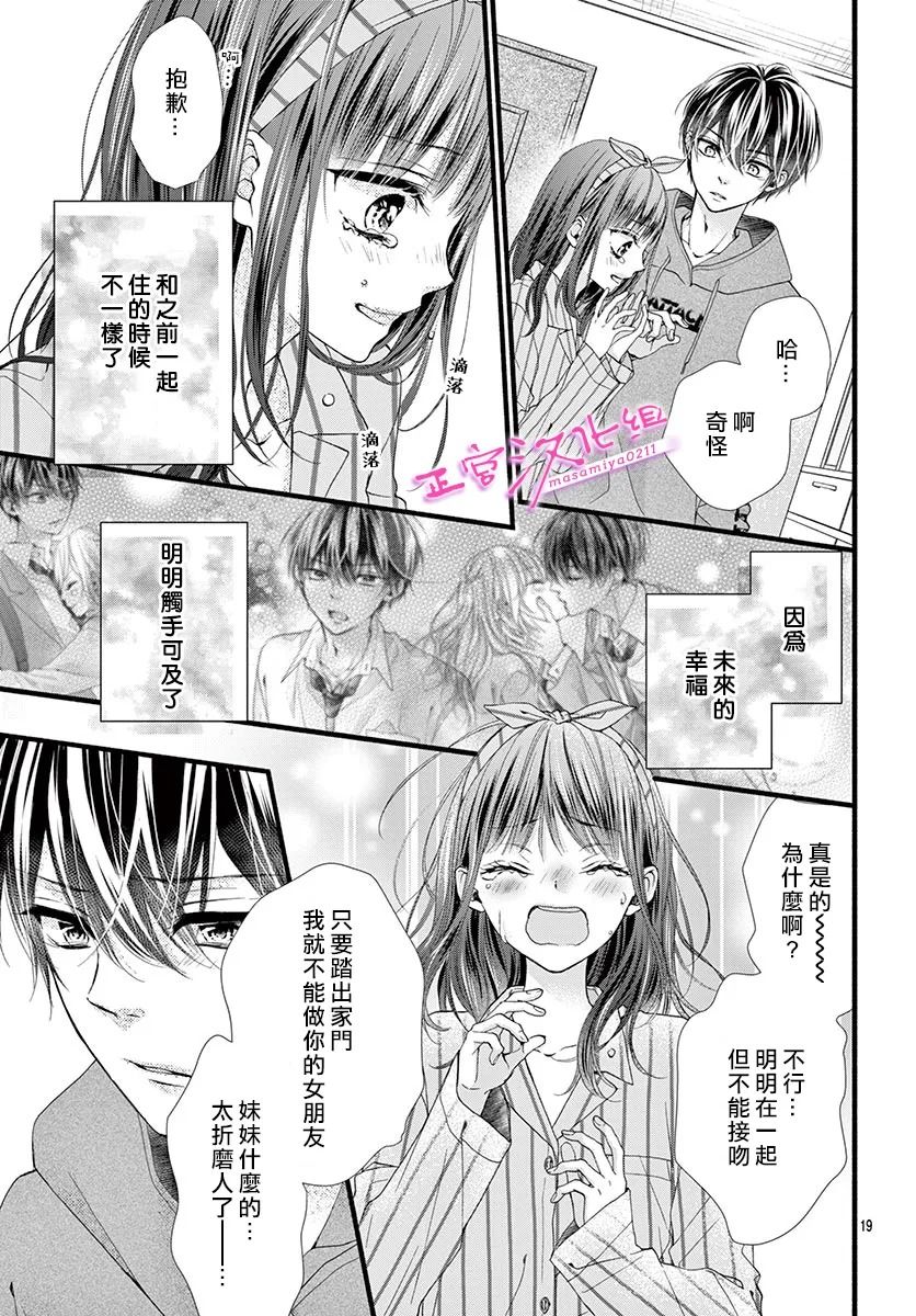 《此爱非恋》漫画最新章节第23话免费下拉式在线观看章节第【19】张图片