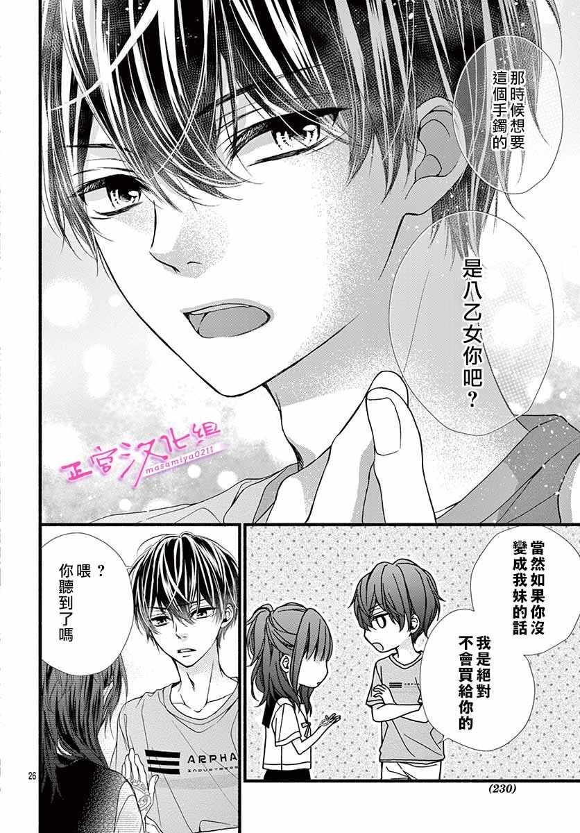 《此爱非恋》漫画最新章节第5话免费下拉式在线观看章节第【26】张图片