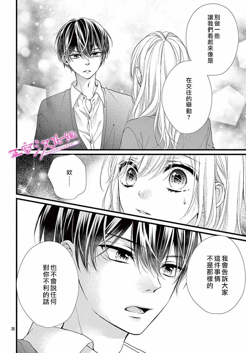 《此爱非恋》漫画最新章节第15话免费下拉式在线观看章节第【22】张图片