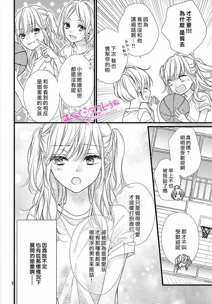 《此爱非恋》漫画最新章节第1话免费下拉式在线观看章节第【9】张图片