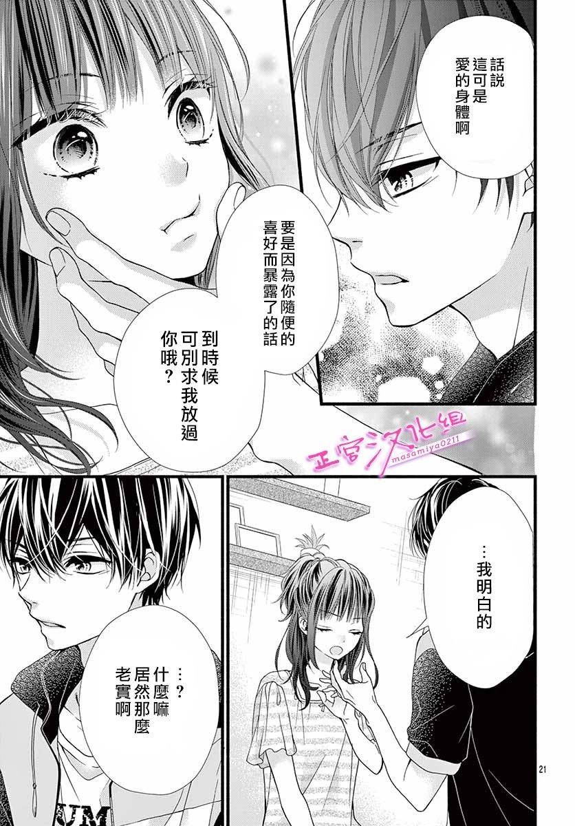 《此爱非恋》漫画最新章节第4话免费下拉式在线观看章节第【21】张图片