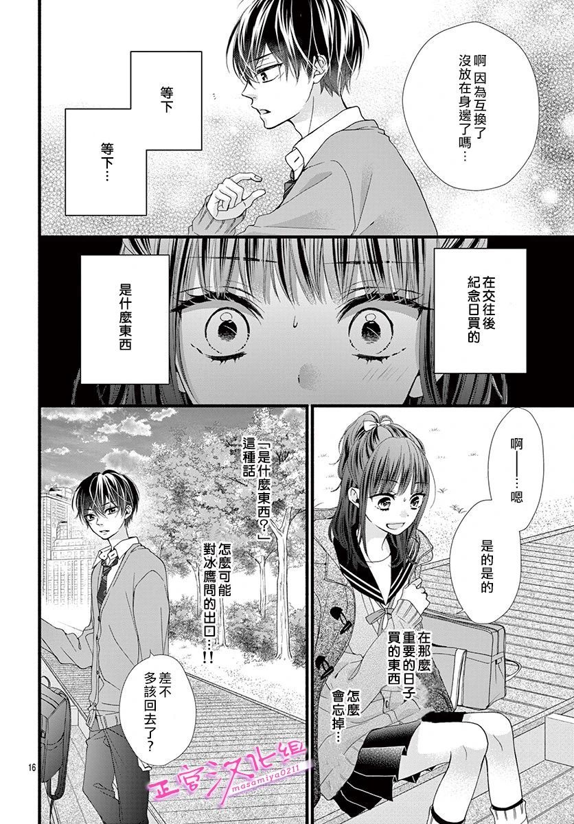 《此爱非恋》漫画最新章节第28话免费下拉式在线观看章节第【16】张图片