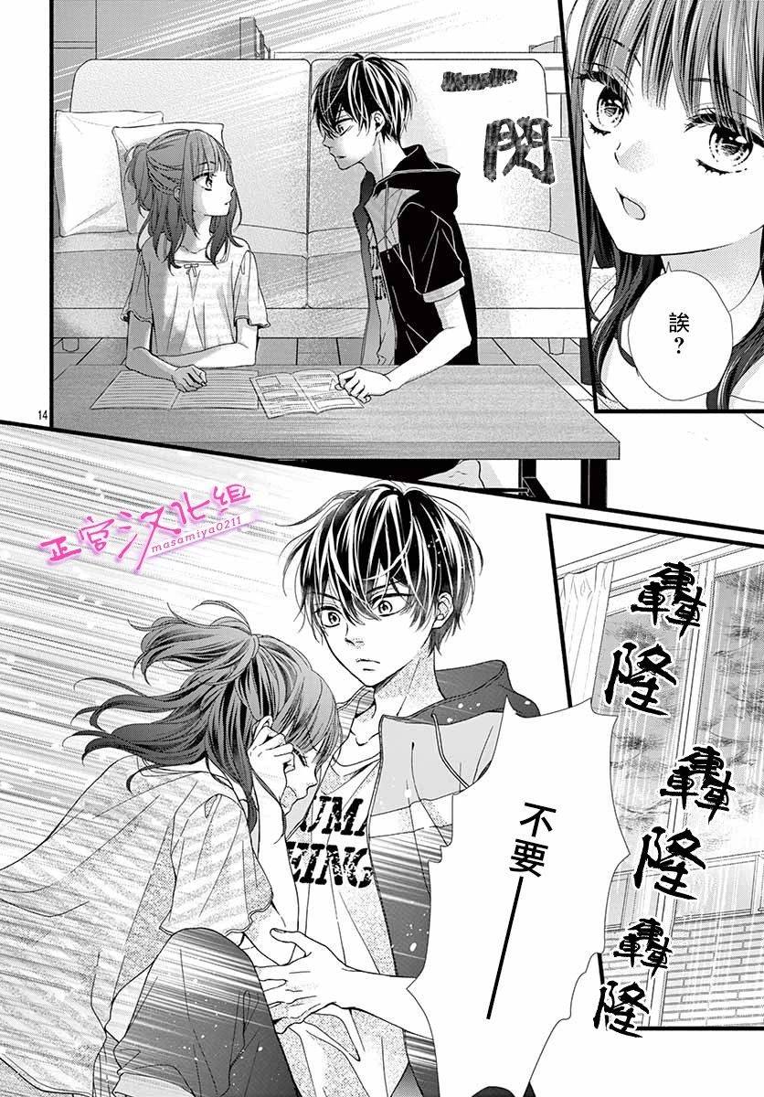 《此爱非恋》漫画最新章节第4话免费下拉式在线观看章节第【14】张图片