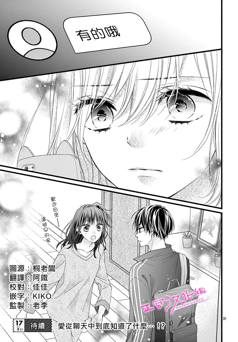 《此爱非恋》漫画最新章节第24话免费下拉式在线观看章节第【31】张图片