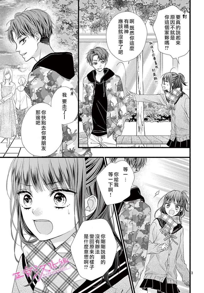 《此爱非恋》漫画最新章节第30话免费下拉式在线观看章节第【5】张图片